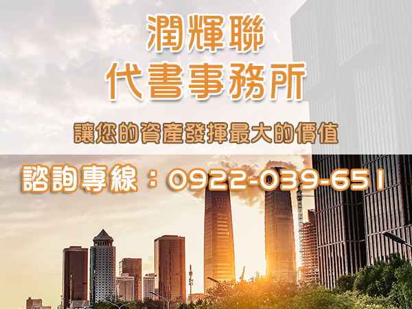 民間代書