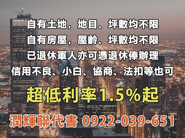 房屋增貸轉貸